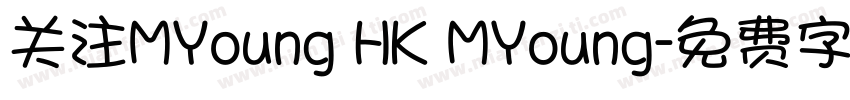 关注MYoung HK MYoung字体转换